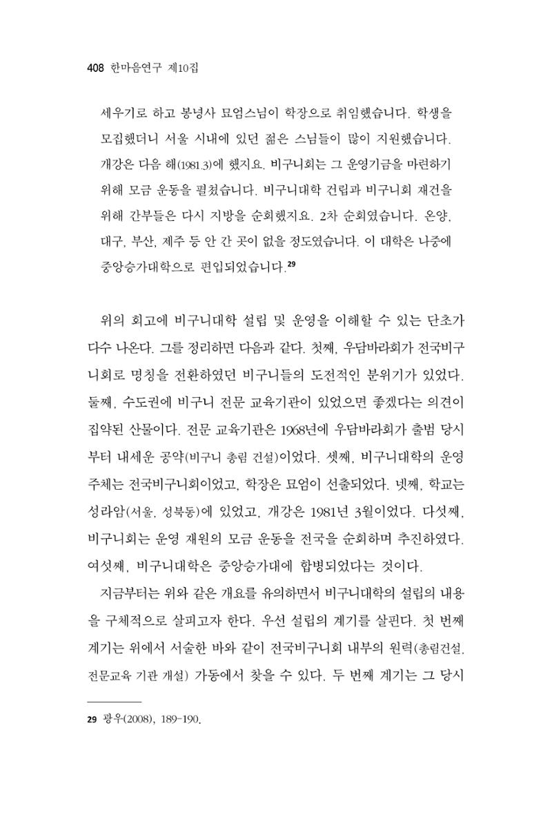 한마음연구 10집 2023년 2월 407페이지