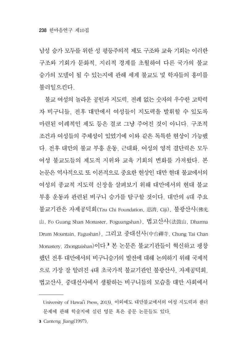 한마음연구 10집 2023년 2월 237페이지