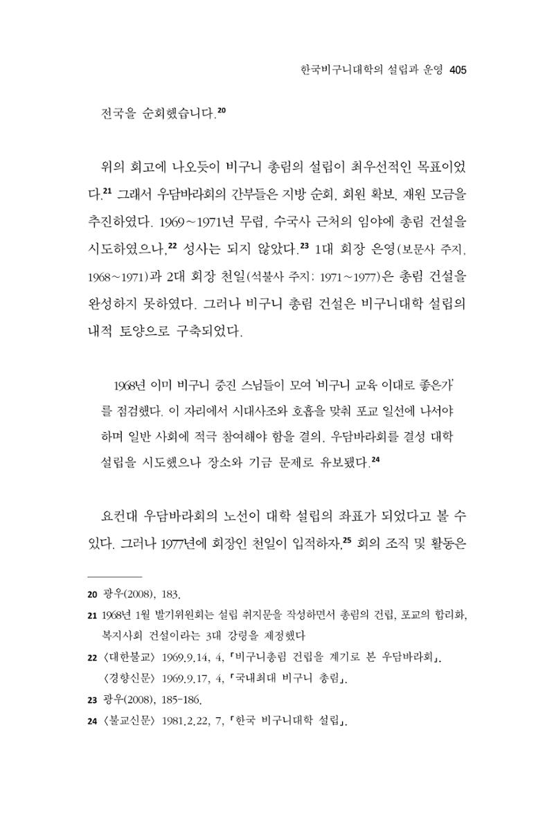 한마음연구 10집 2023년 2월 404페이지