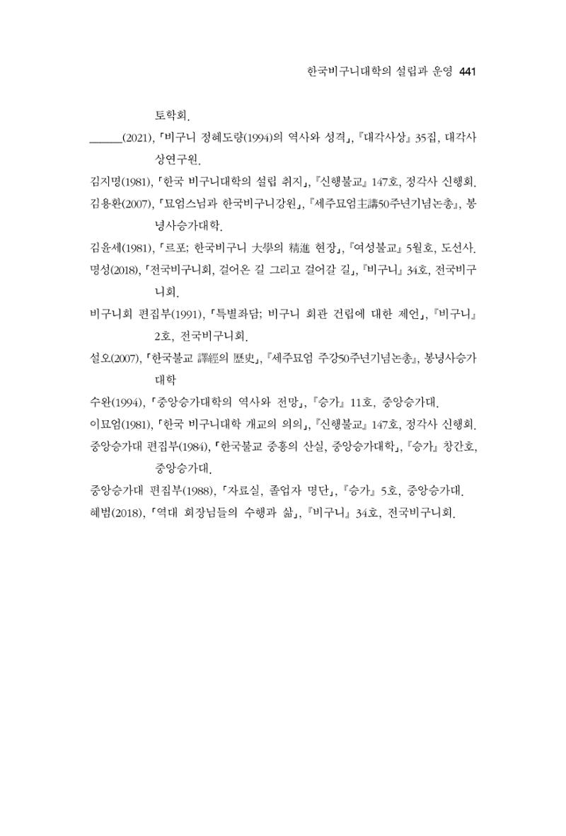 한마음연구 10집 2023년 2월 440페이지
