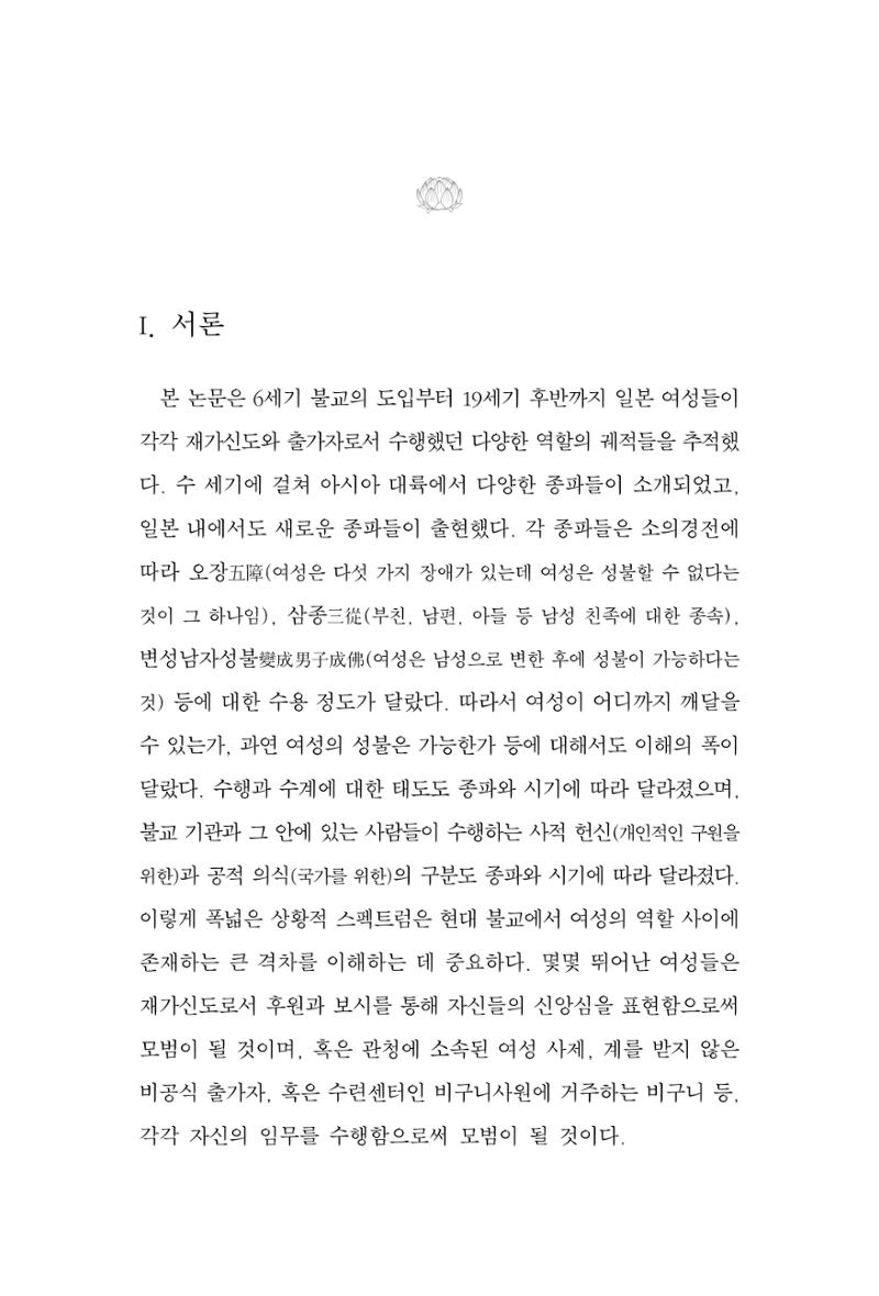한마음연구 10집 2023년 2월 60페이지