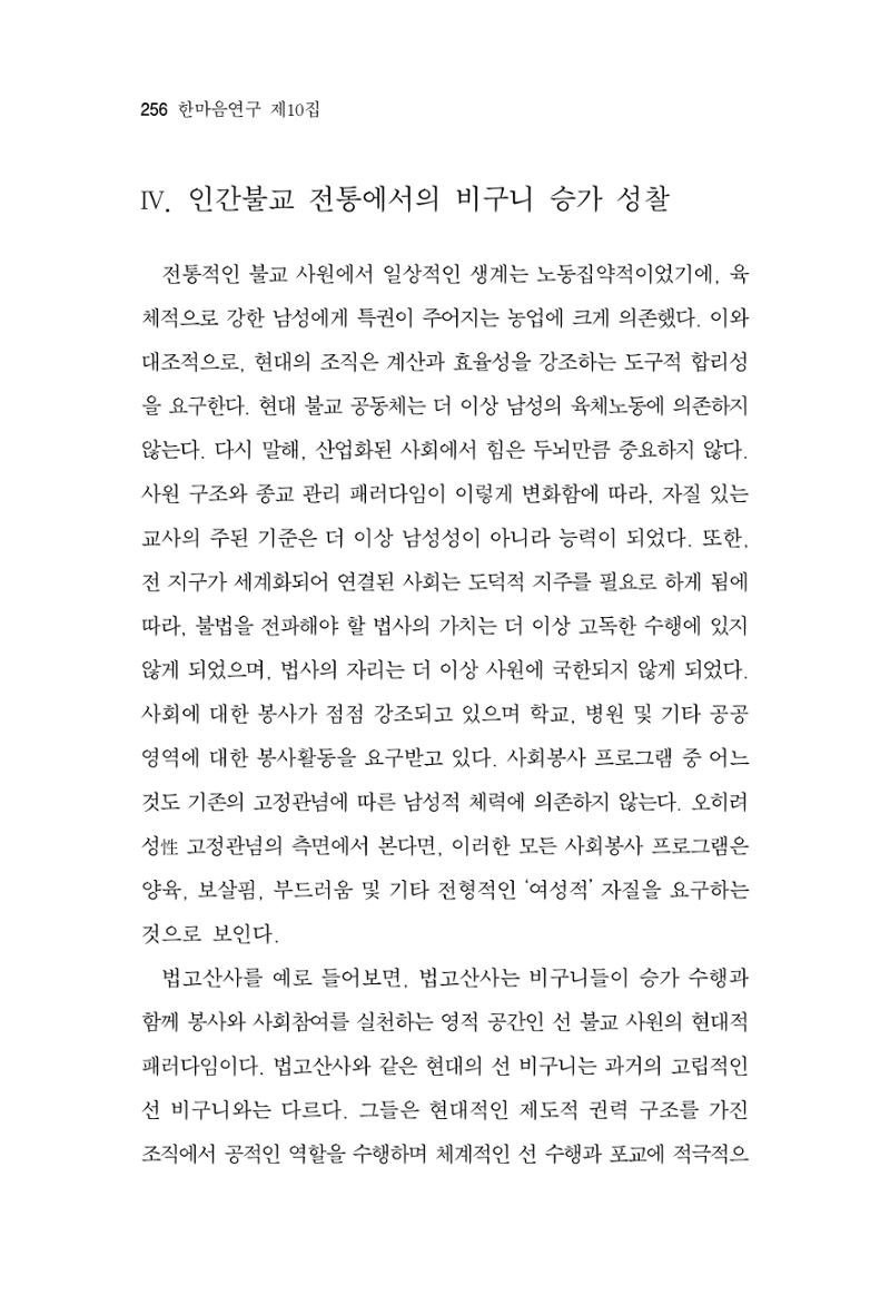 한마음연구 10집 2023년 2월 255페이지