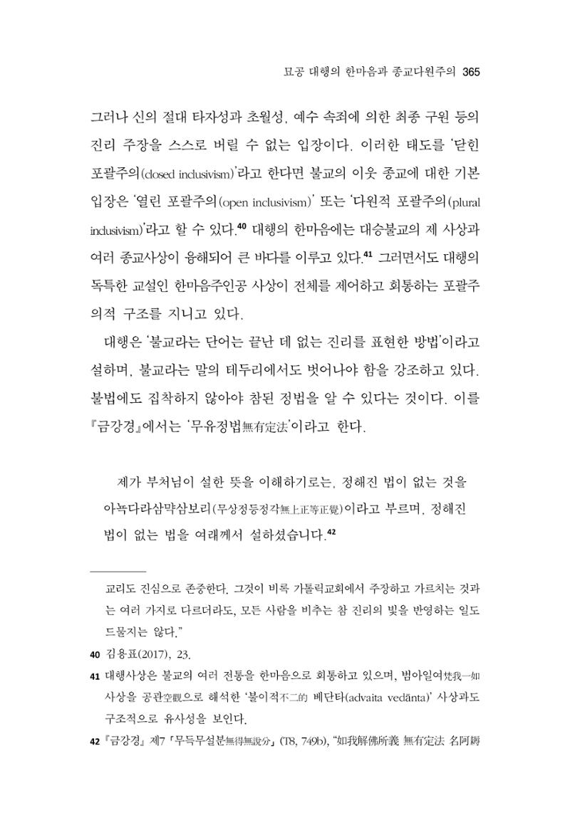 한마음연구 10집 2023년 2월 364페이지