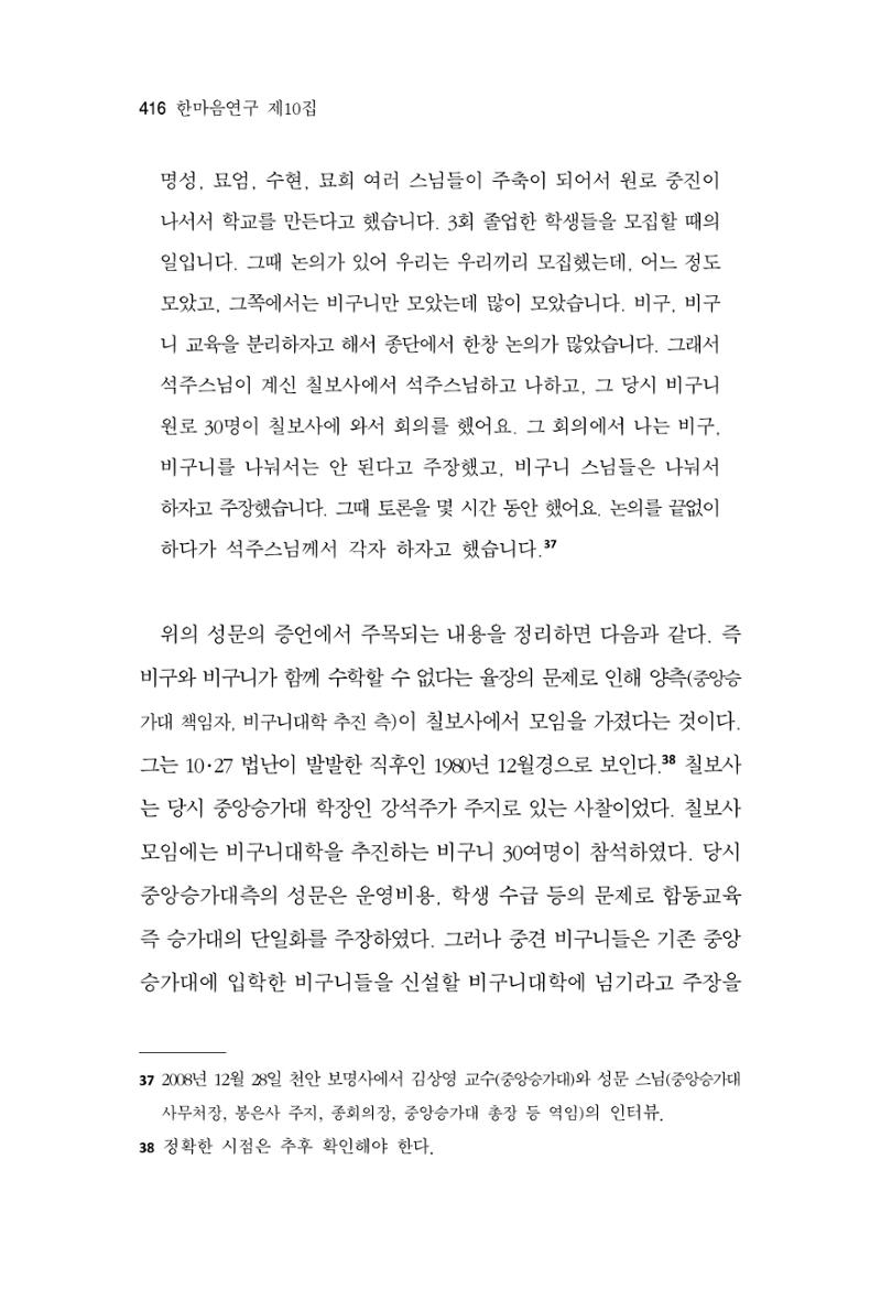 한마음연구 10집 2023년 2월 415페이지