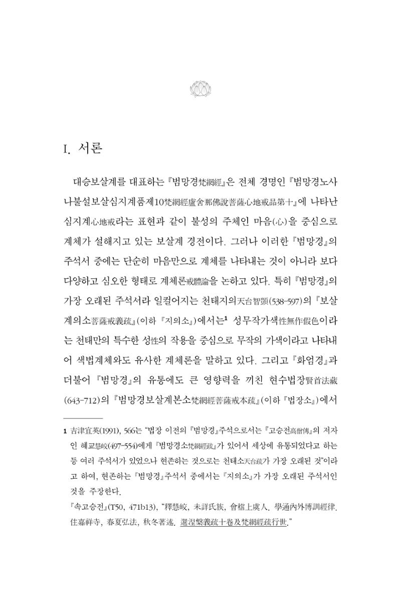 한마음연구 10집 2023년 2월 448페이지