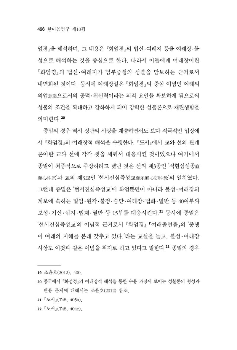 한마음연구 10집 2023년 2월 495페이지