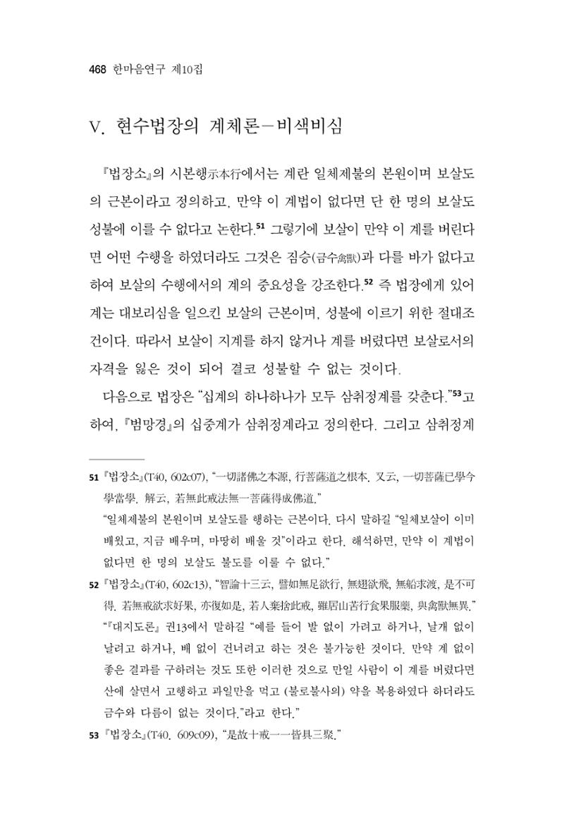 한마음연구 10집 2023년 2월 467페이지