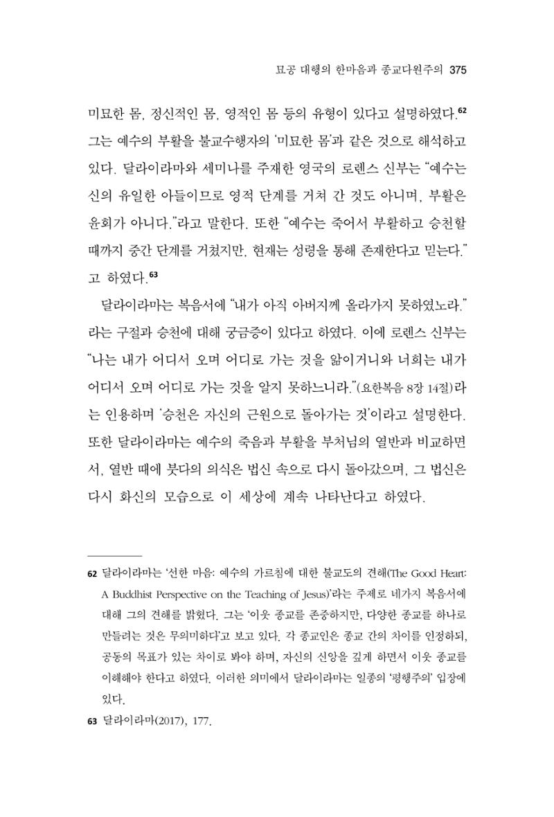 한마음연구 10집 2023년 2월 374페이지