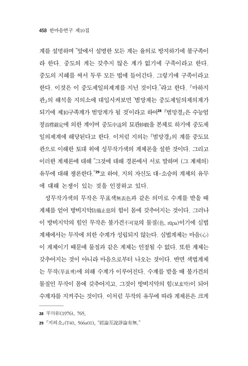 한마음연구 10집 2023년 2월 457페이지