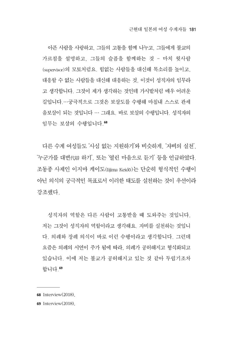 한마음연구 10집 2023년 2월 180페이지