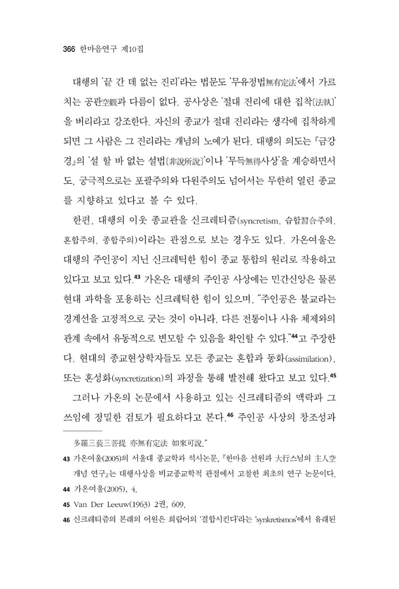 한마음연구 10집 2023년 2월 365페이지