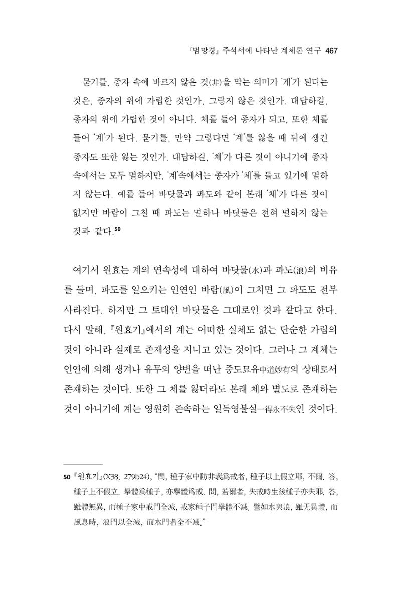 한마음연구 10집 2023년 2월 466페이지