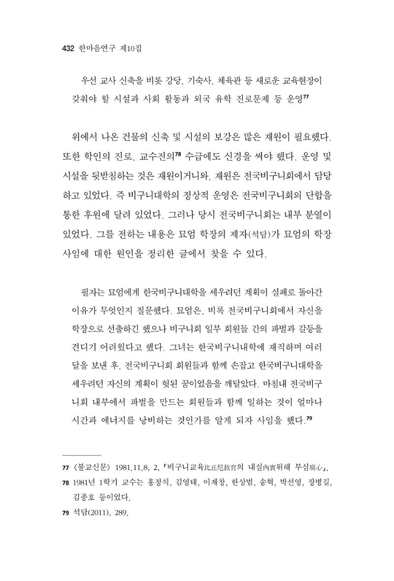 한마음연구 10집 2023년 2월 431페이지
