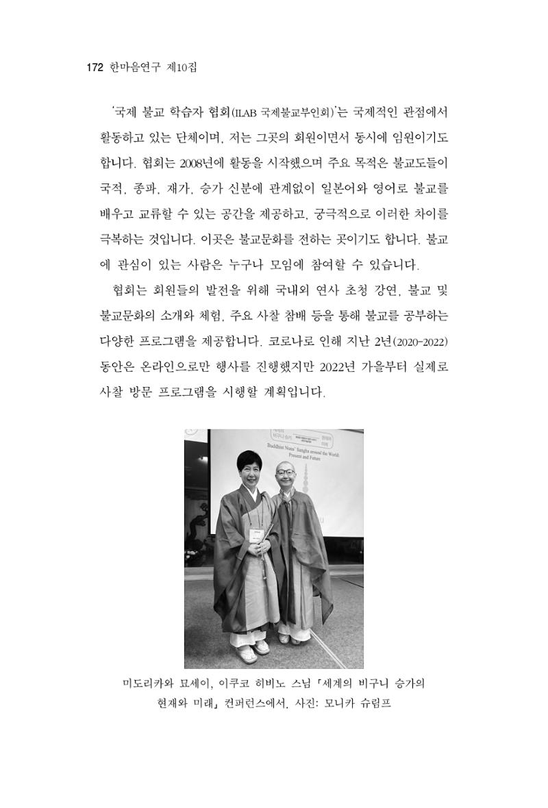 한마음연구 10집 2023년 2월 171페이지