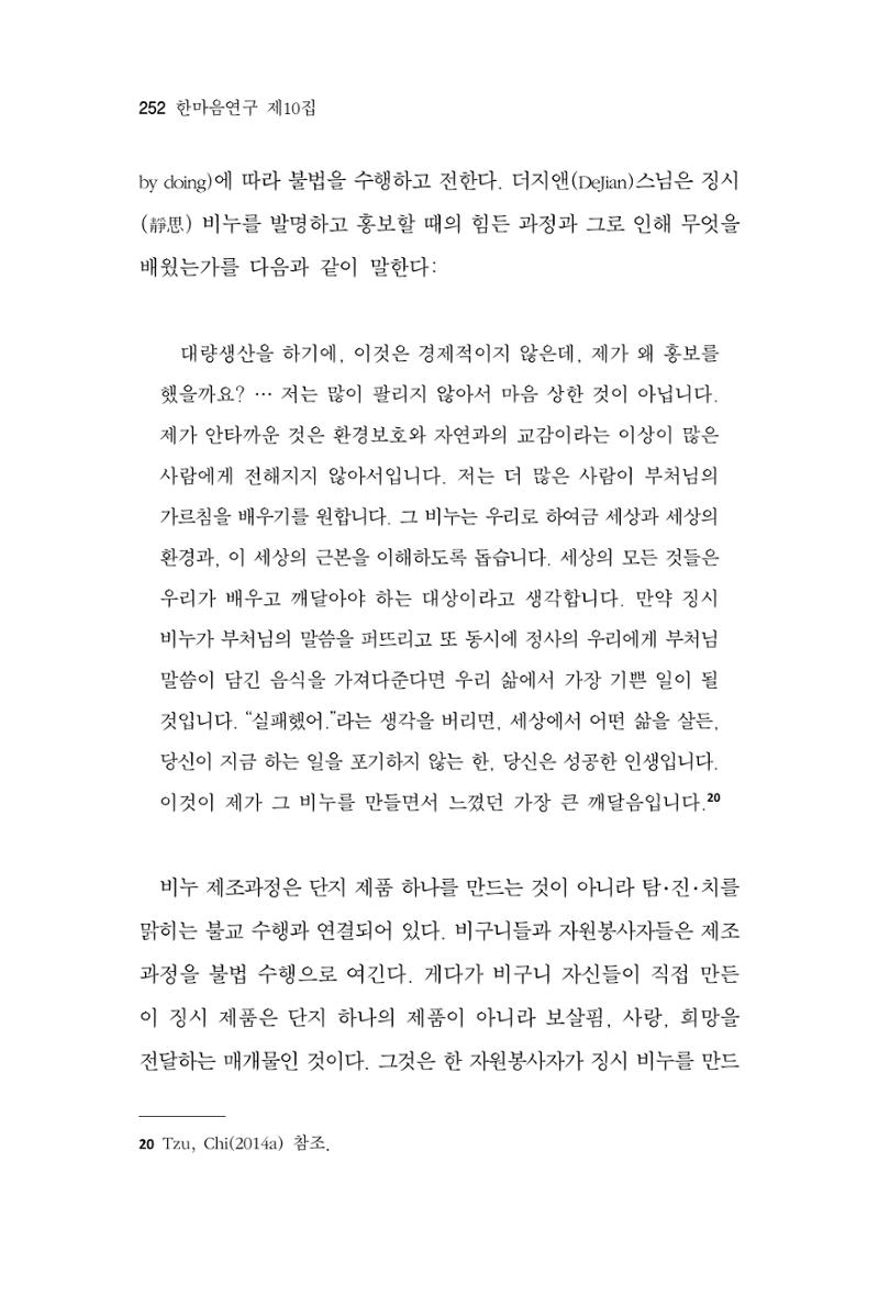 한마음연구 10집 2023년 2월 251페이지