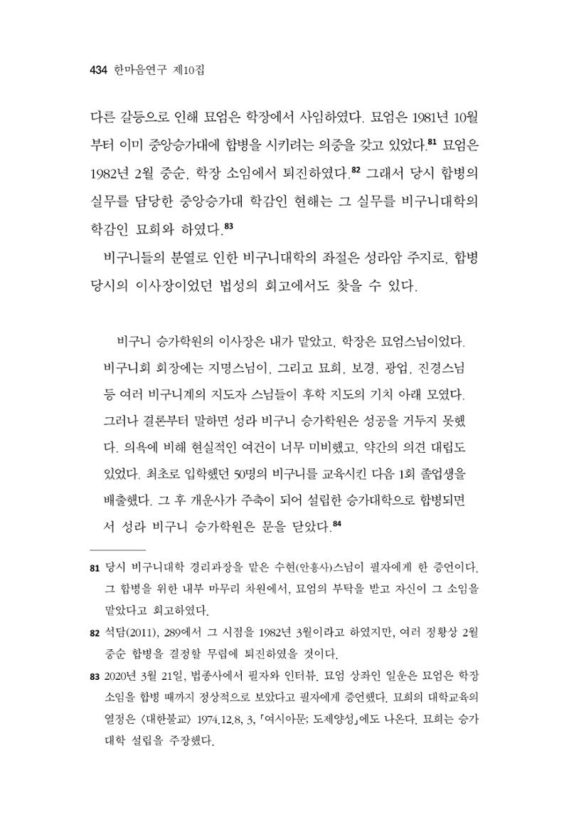한마음연구 10집 2023년 2월 433페이지