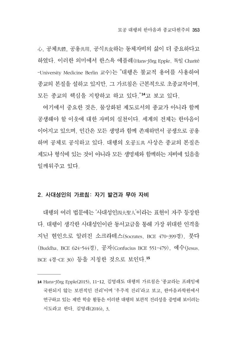 한마음연구 10집 2023년 2월 352페이지