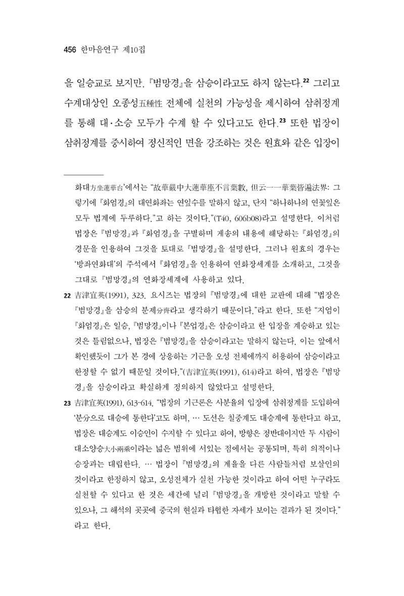 한마음연구 10집 2023년 2월 455페이지