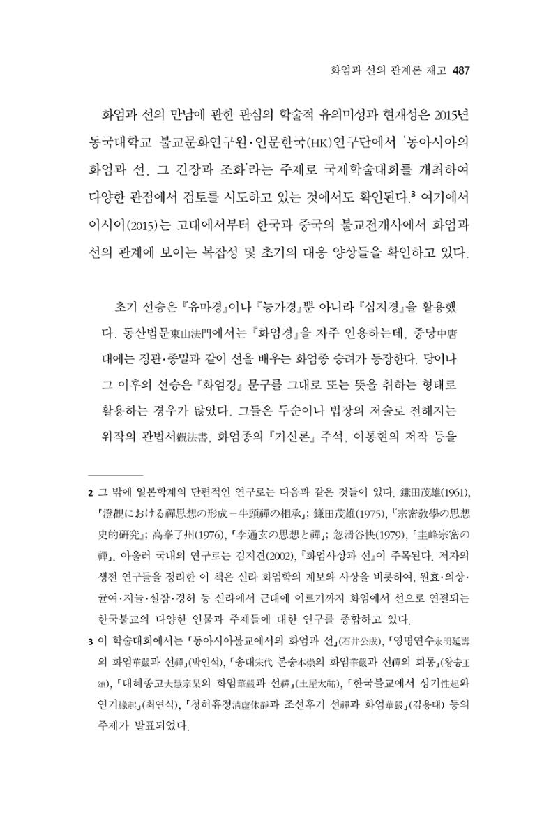 한마음연구 10집 2023년 2월 486페이지