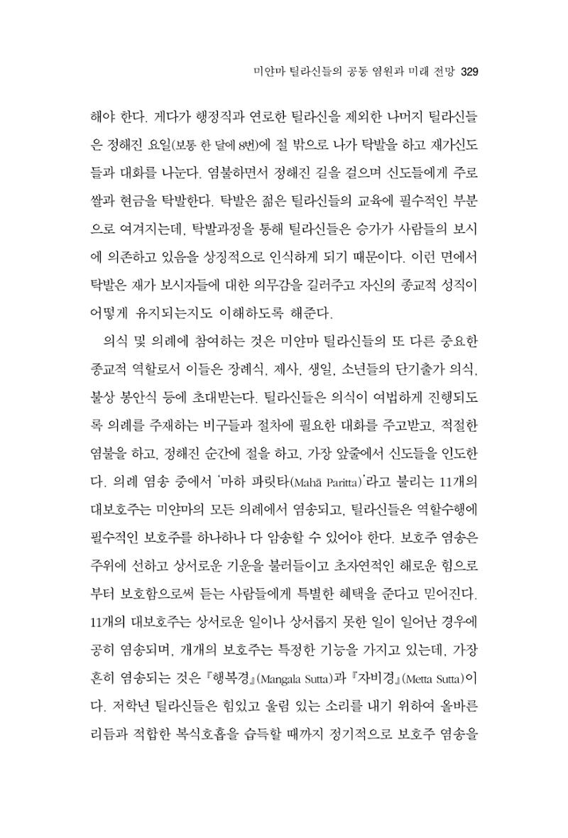 한마음연구 10집 2023년 2월 328페이지