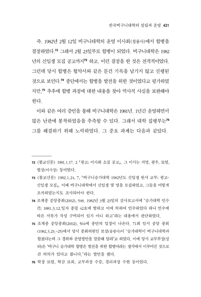 한마음연구 10집 2023년 2월 430페이지