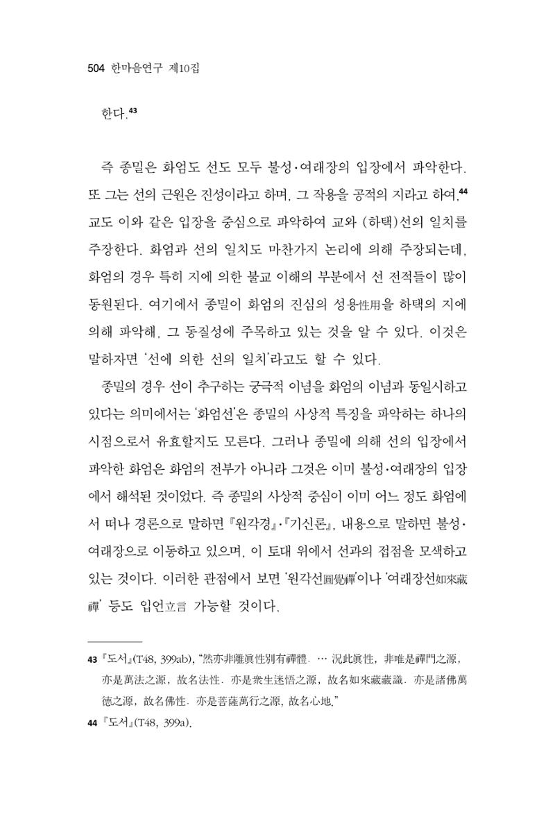 한마음연구 10집 2023년 2월 503페이지