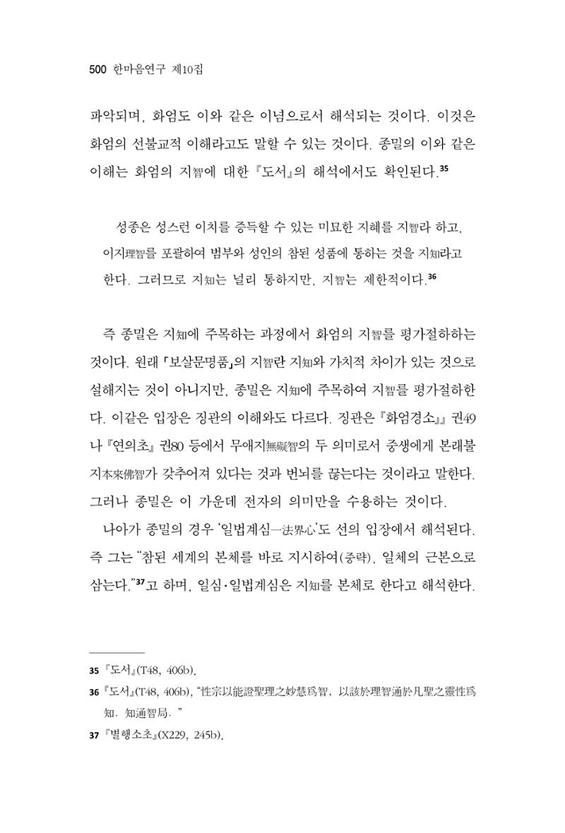 한마음연구 10집 2023년 2월 499페이지