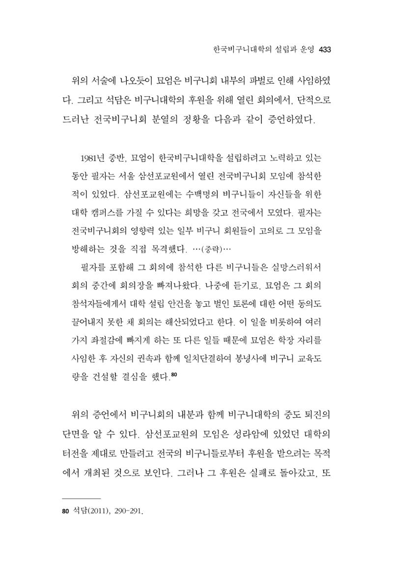 한마음연구 10집 2023년 2월 432페이지