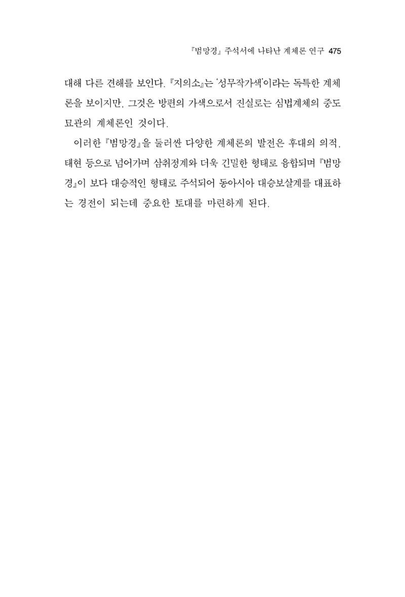 한마음연구 10집 2023년 2월 474페이지