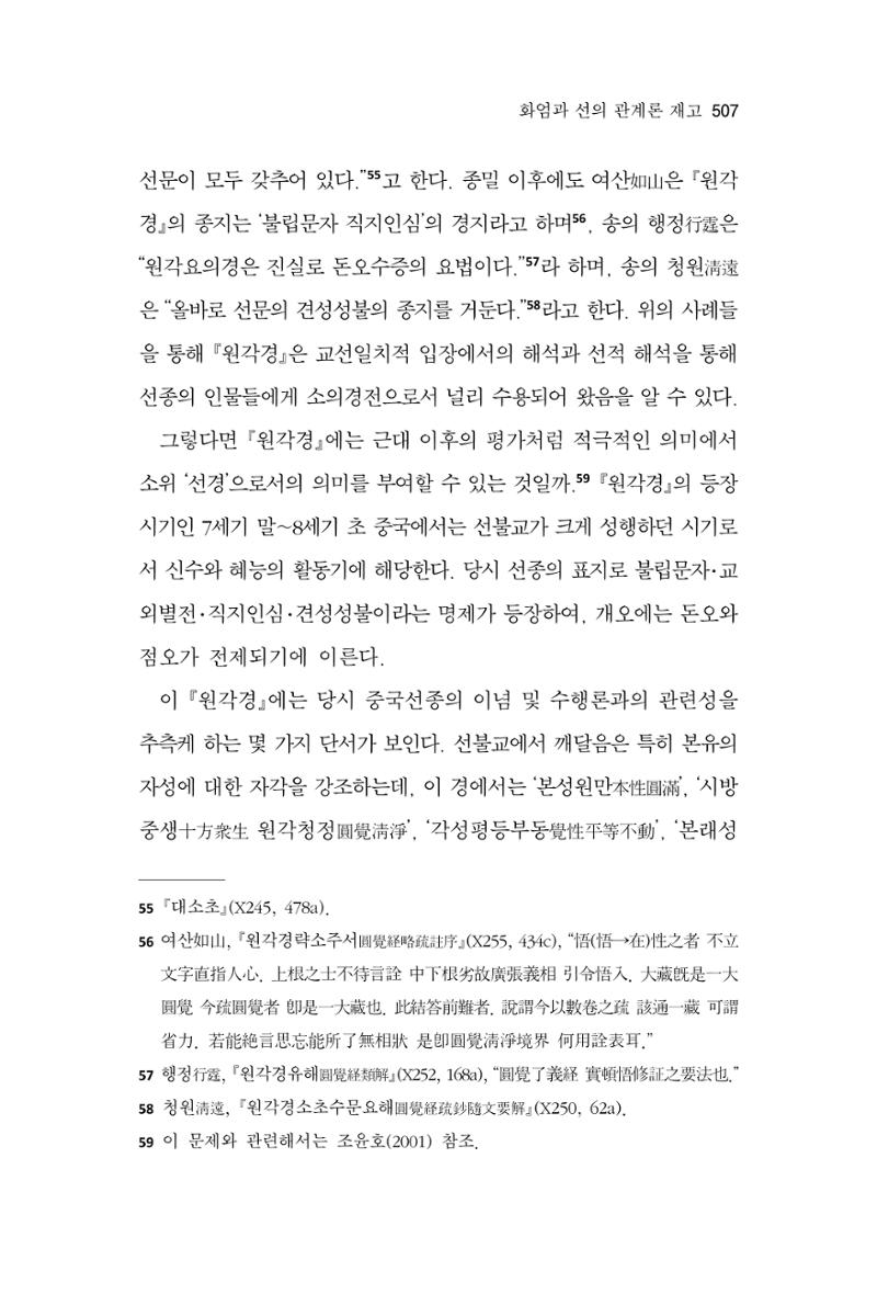 한마음연구 10집 2023년 2월 506페이지