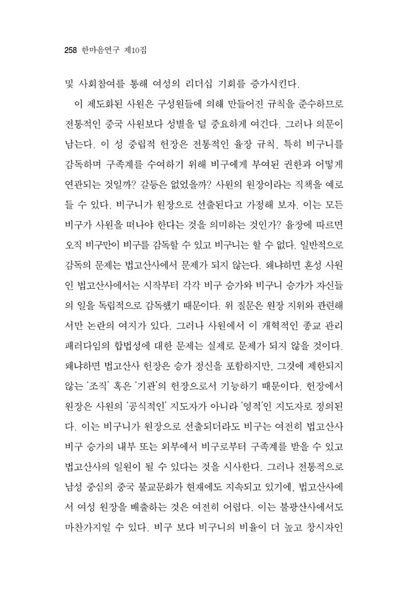 한마음연구 10집 2023년 2월 257페이지