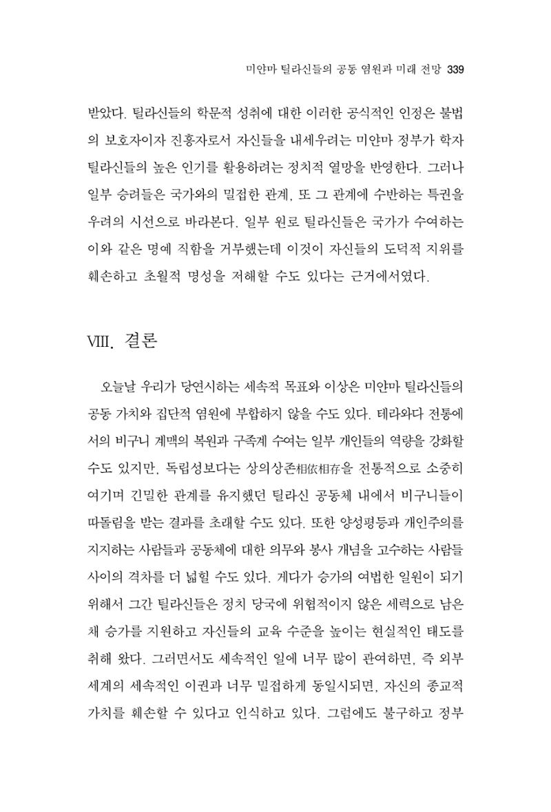 한마음연구 10집 2023년 2월 338페이지