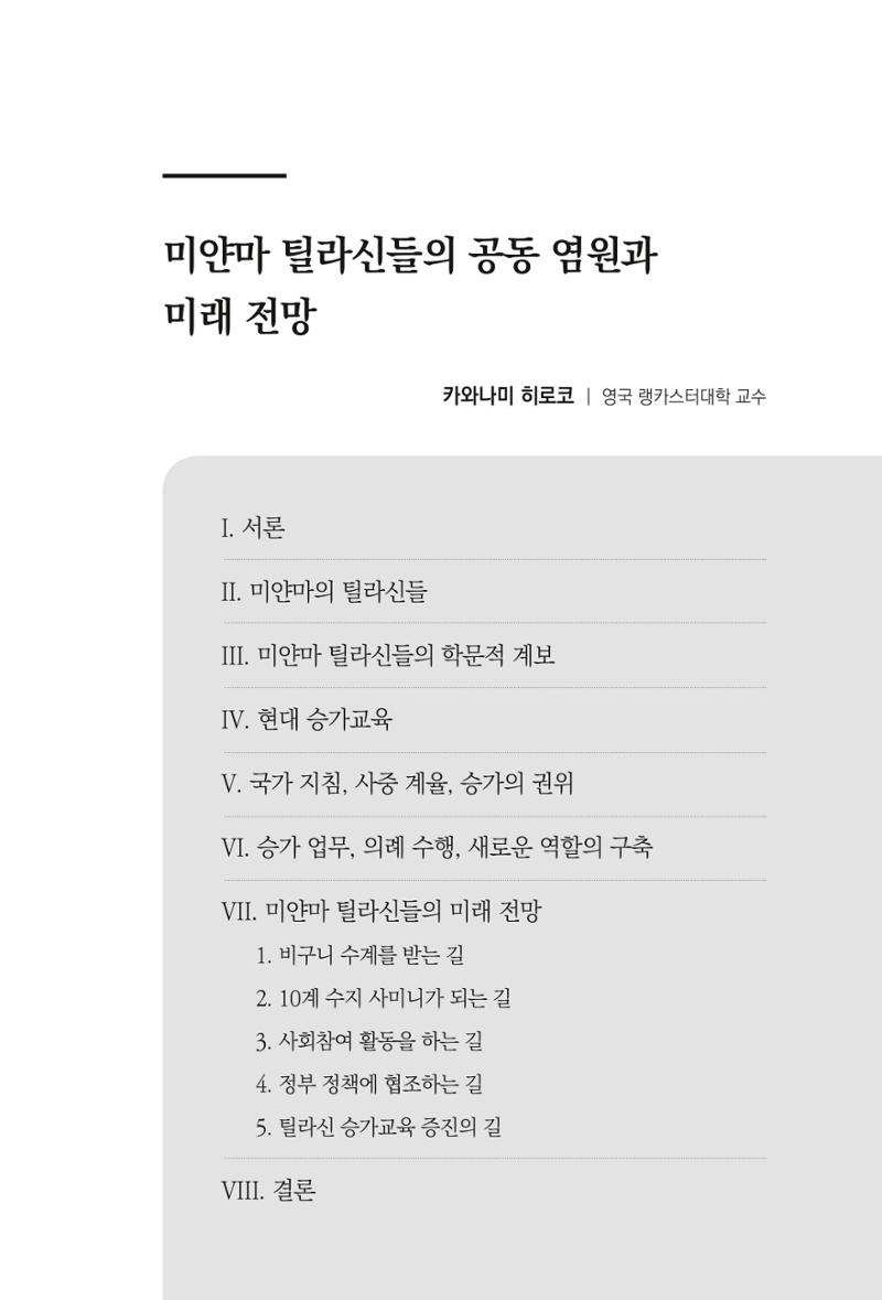한마음연구 10집 2023년 2월 308페이지