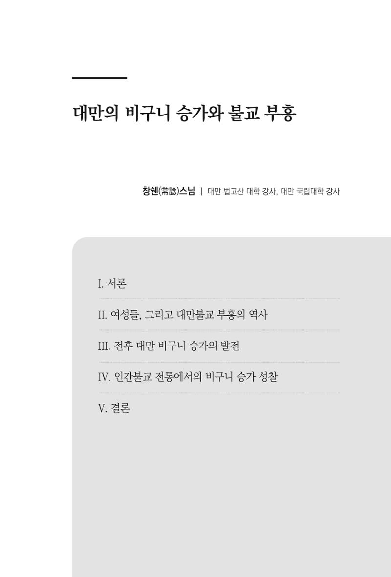 한마음연구 10집 2023년 2월 232페이지