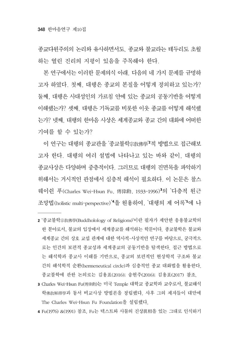 한마음연구 10집 2023년 2월 347페이지