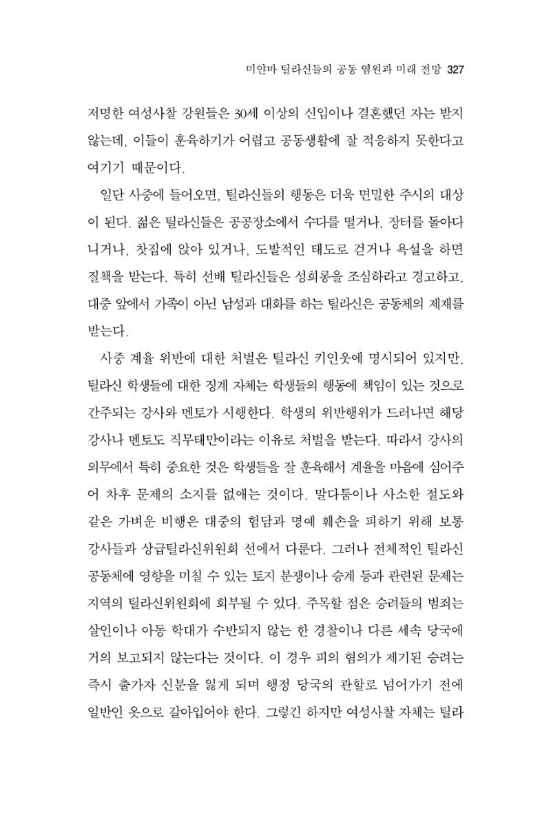 한마음연구 10집 2023년 2월 326페이지