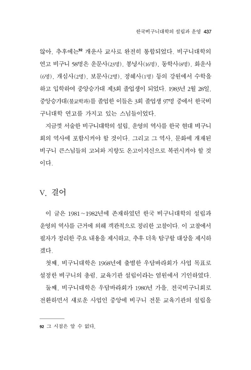 한마음연구 10집 2023년 2월 436페이지