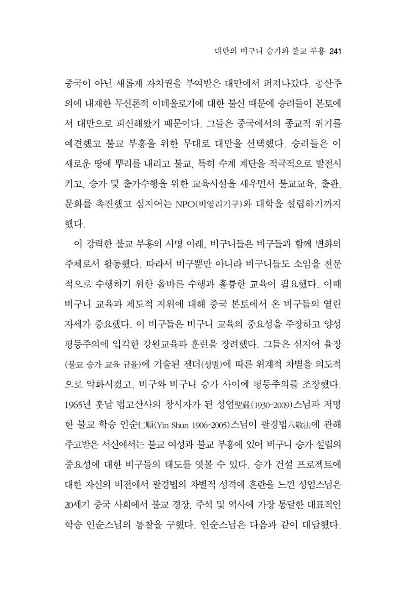 한마음연구 10집 2023년 2월 240페이지