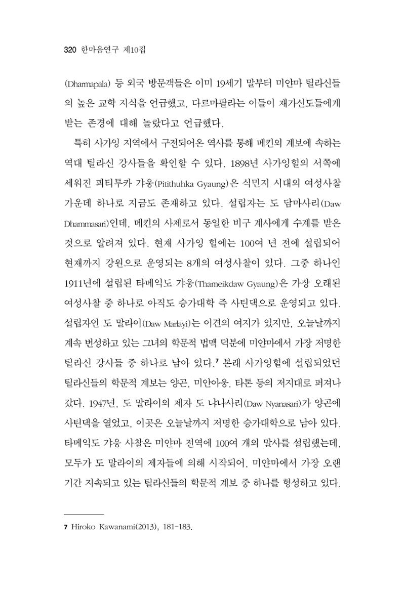 한마음연구 10집 2023년 2월 319페이지