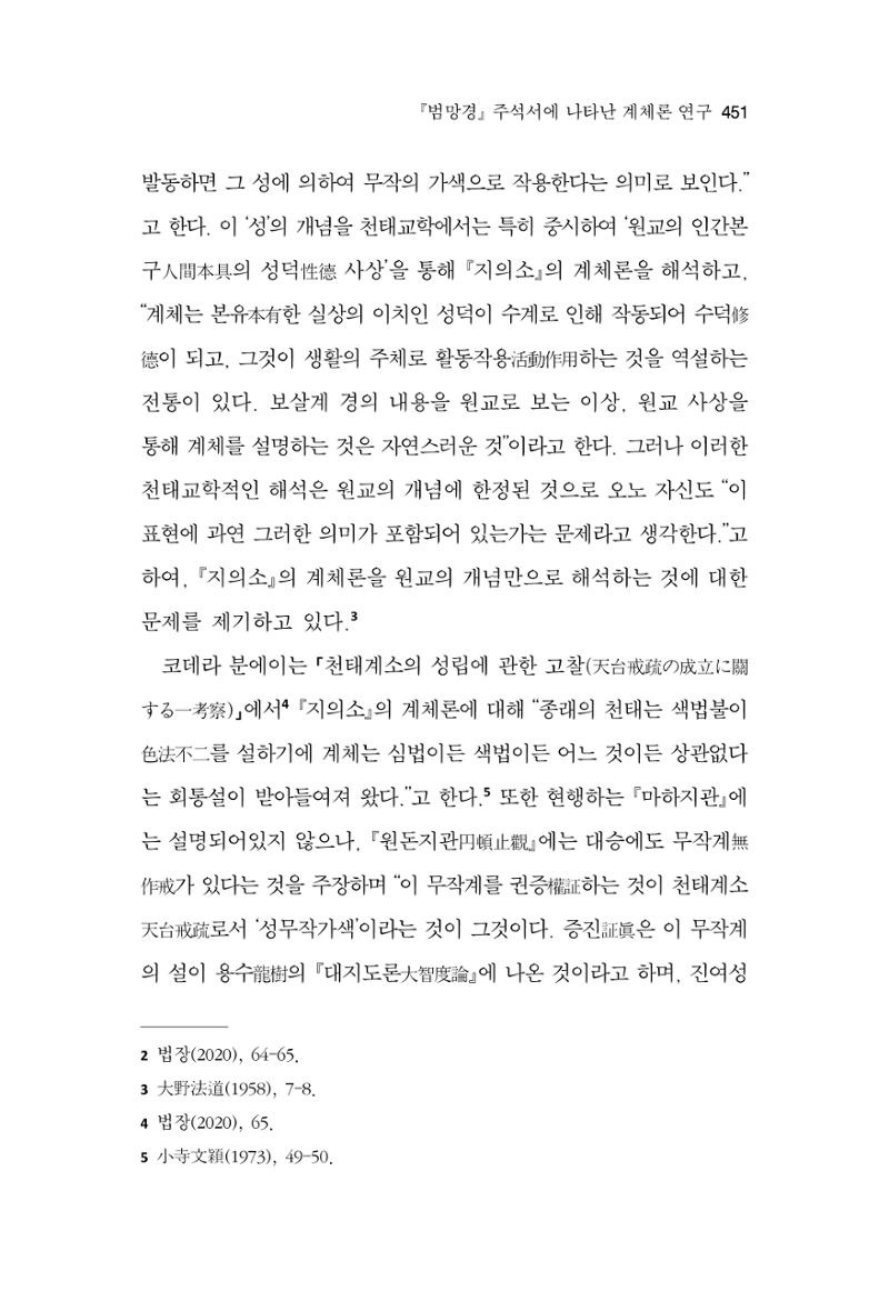 한마음연구 10집 2023년 2월 450페이지
