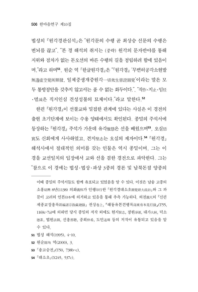 한마음연구 10집 2023년 2월 505페이지