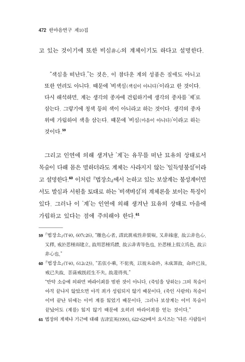 한마음연구 10집 2023년 2월 471페이지