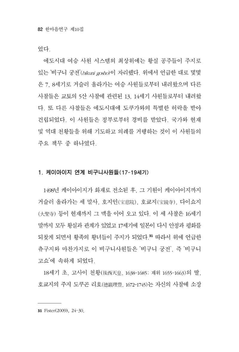 한마음연구 10집 2023년 2월 81페이지