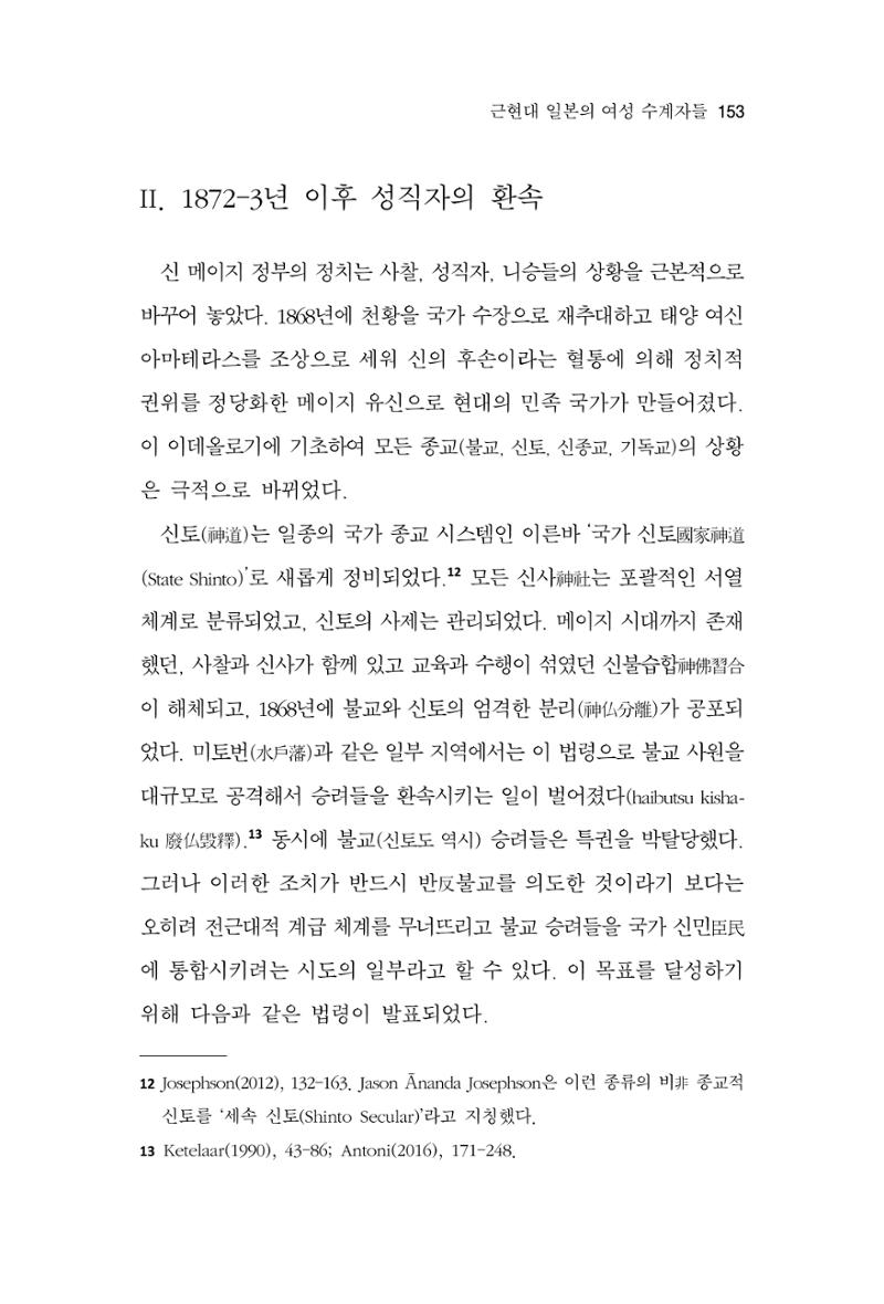 한마음연구 10집 2023년 2월 152페이지