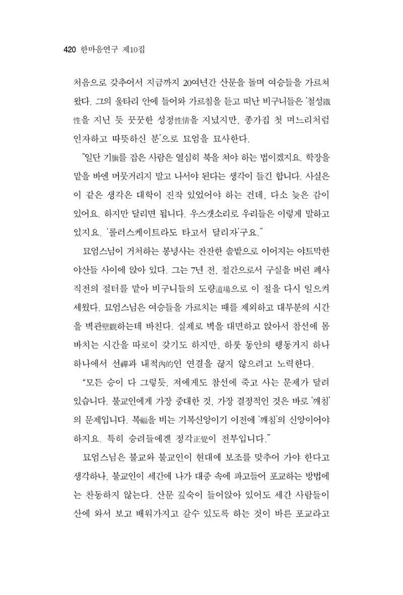 한마음연구 10집 2023년 2월 419페이지