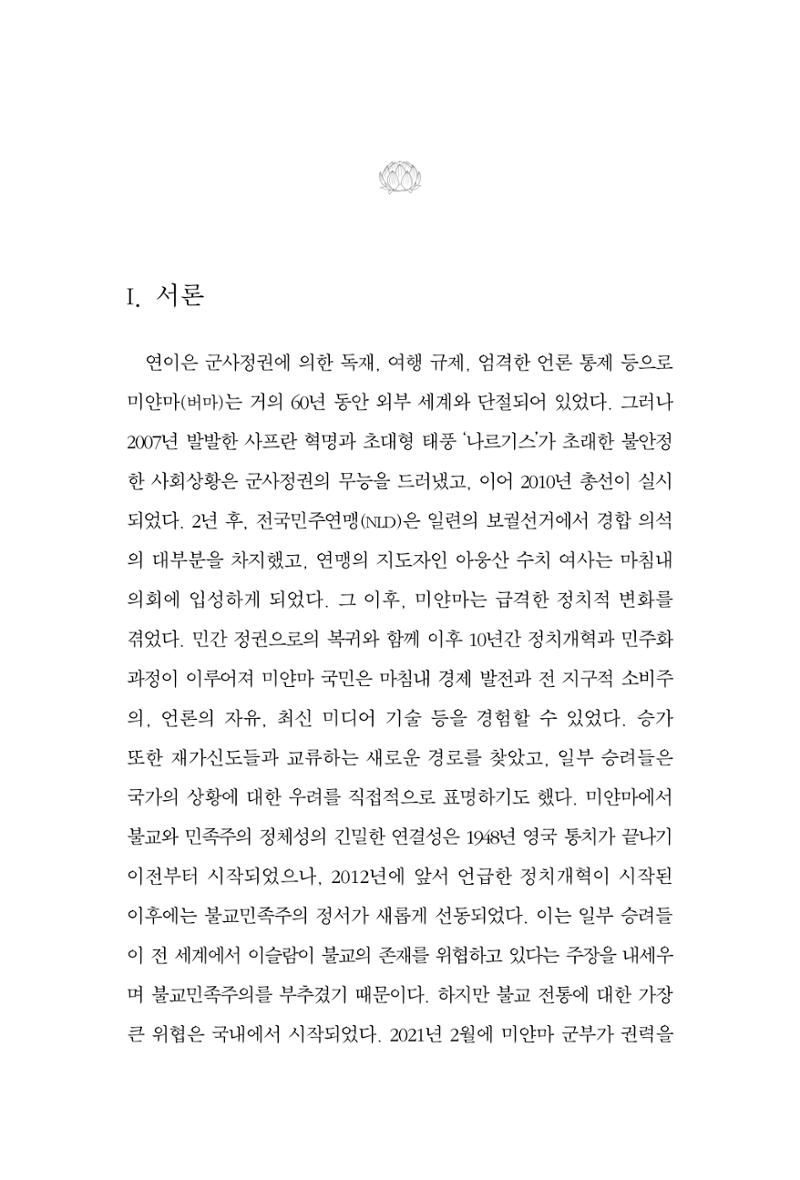 한마음연구 10집 2023년 2월 312페이지