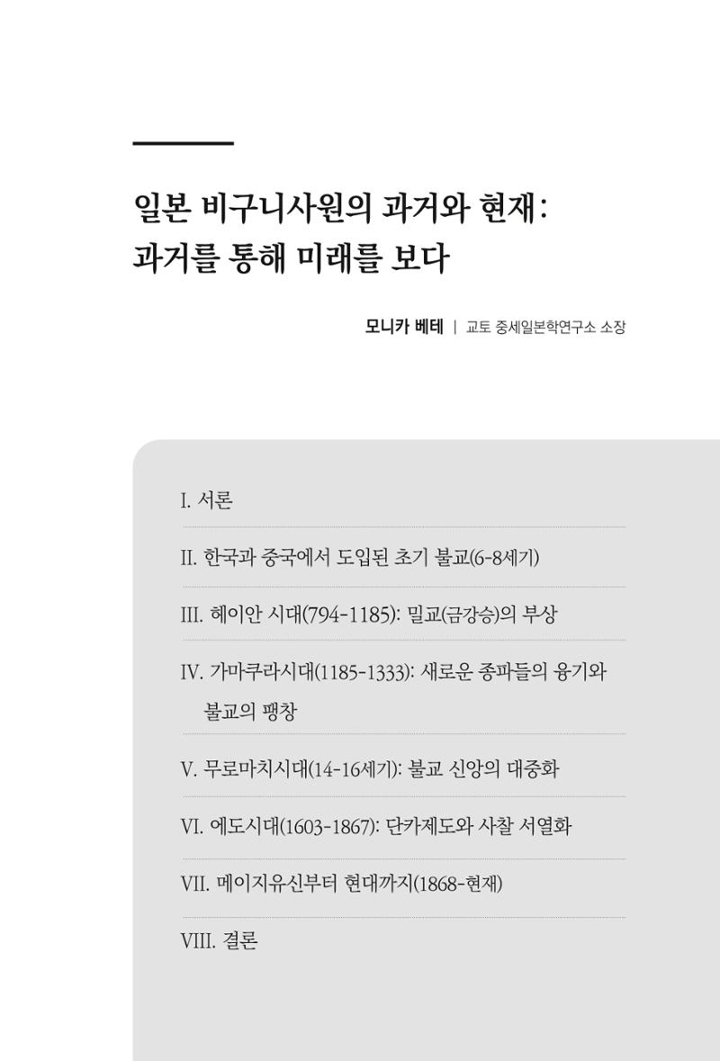 한마음연구 10집 2023년 2월 56페이지