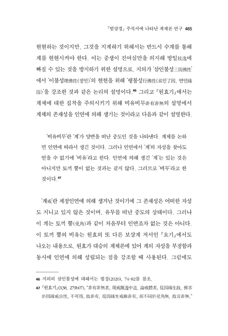 한마음연구 10집 2023년 2월 464페이지