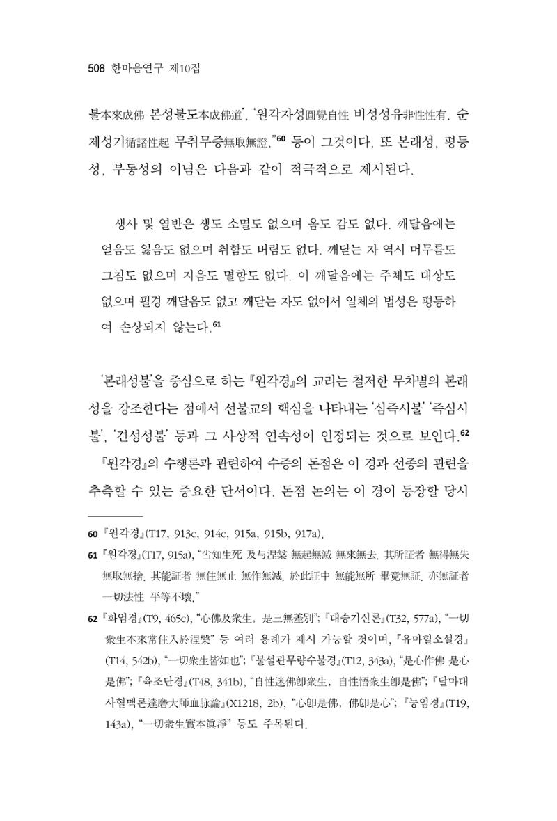 한마음연구 10집 2023년 2월 507페이지