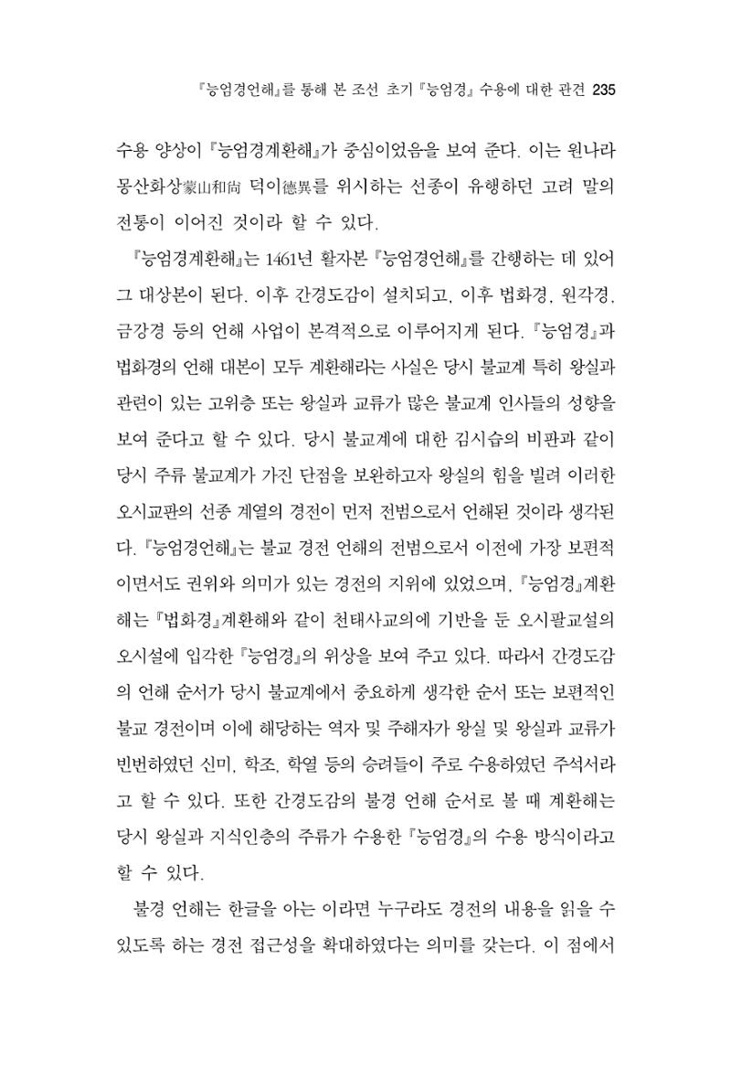 한마음연구 8집 2022년 2월 234페이지